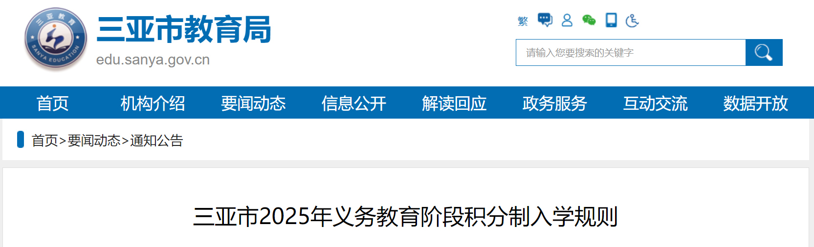 海南三亚2025年义务教育阶段积分制入开云kaiyun(中国)规则公布