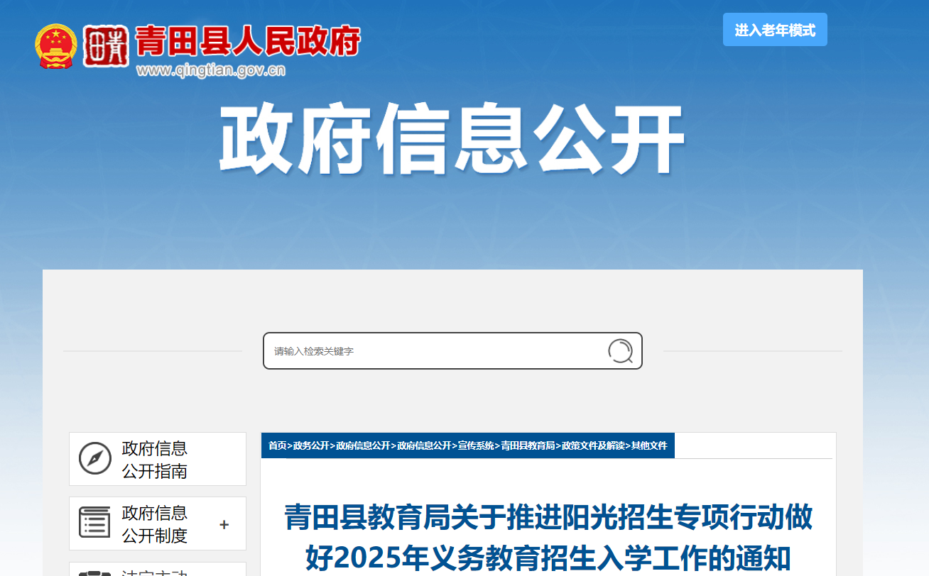 浙江丽水青田县2025年义务教育招生入开云kaiyun(中国)政策（6月14-16日报名）