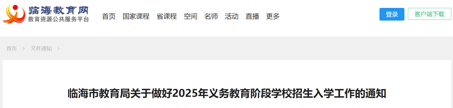 浙江台州临海2025年义务教育阶段开云kaiyun(中国)校招生入开云kaiyun(中国)政策