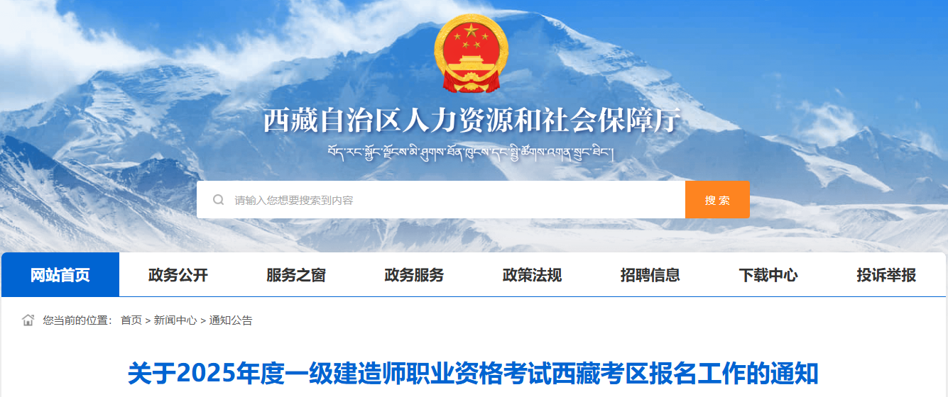 2025年西藏一级建造师报名时间及报名入口：6月10日-19日