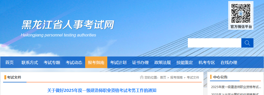 2025年黑龙江一级建造师报名时间及报名入口：6月13日-23日