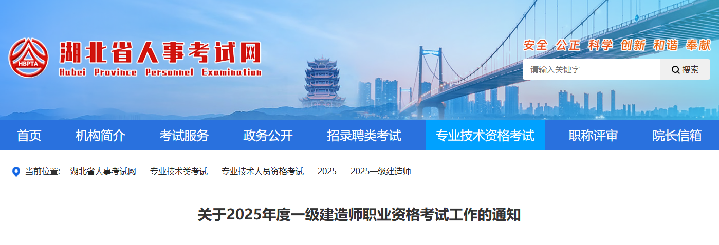 2025年湖北一级建造师报名时间及报名入口：6月12日-25日