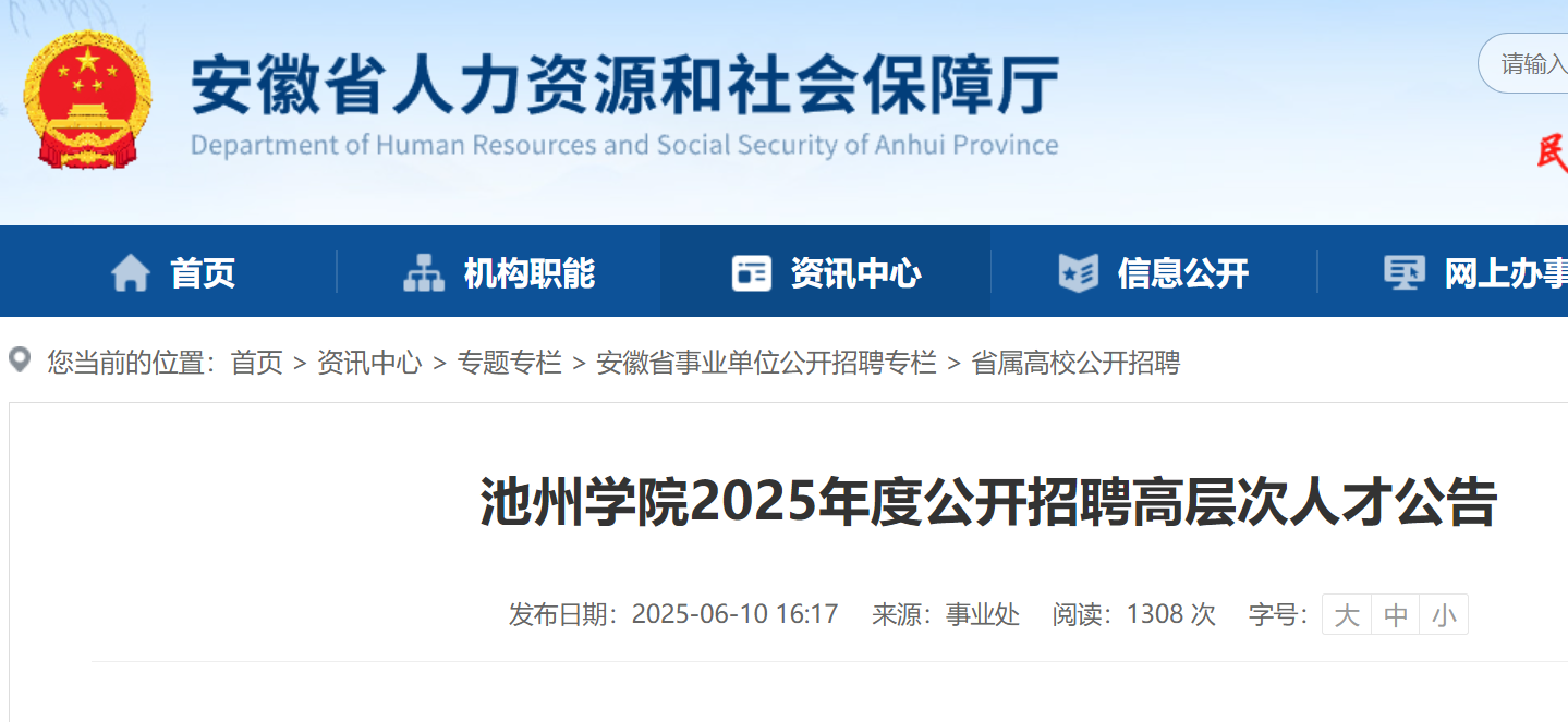 2025年度安徽池州开云kaiyun(中国)院公开招聘高层次人才179人