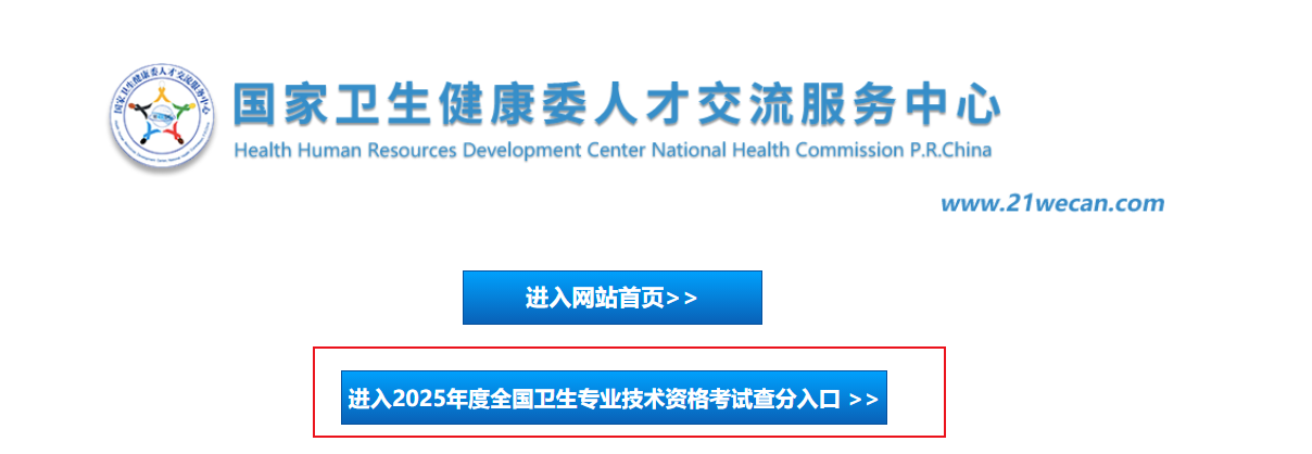 2025年初级护师考试成绩查询时间、入口及合格分数线（6月11日起查分）