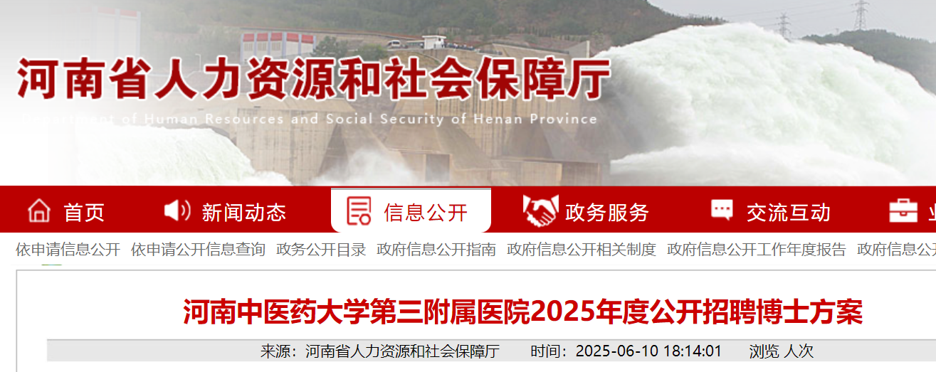 2025年度河南中医药大开云kaiyun(中国)第三附属医院公开招聘博士40名 12月31日截止报名
