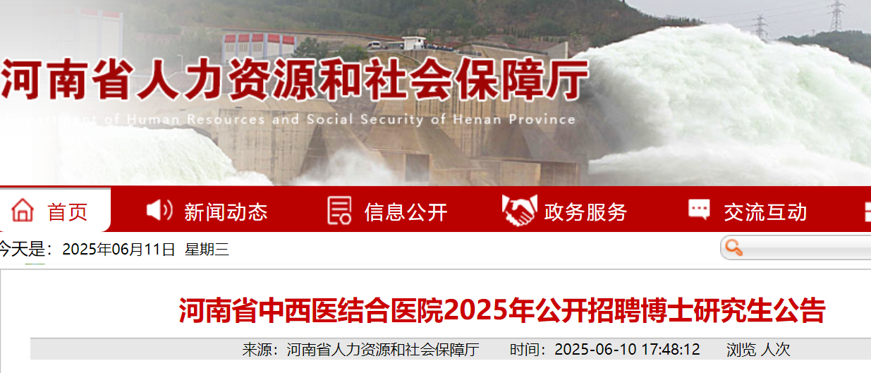 2025年河南省中西医结合医院公开招聘博士研究生30人 即日起报名