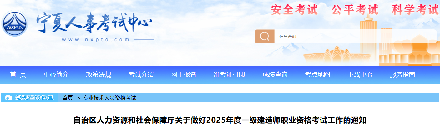 2025年宁夏一级建造师报名费用及缴费时间：6月23日-7月5日