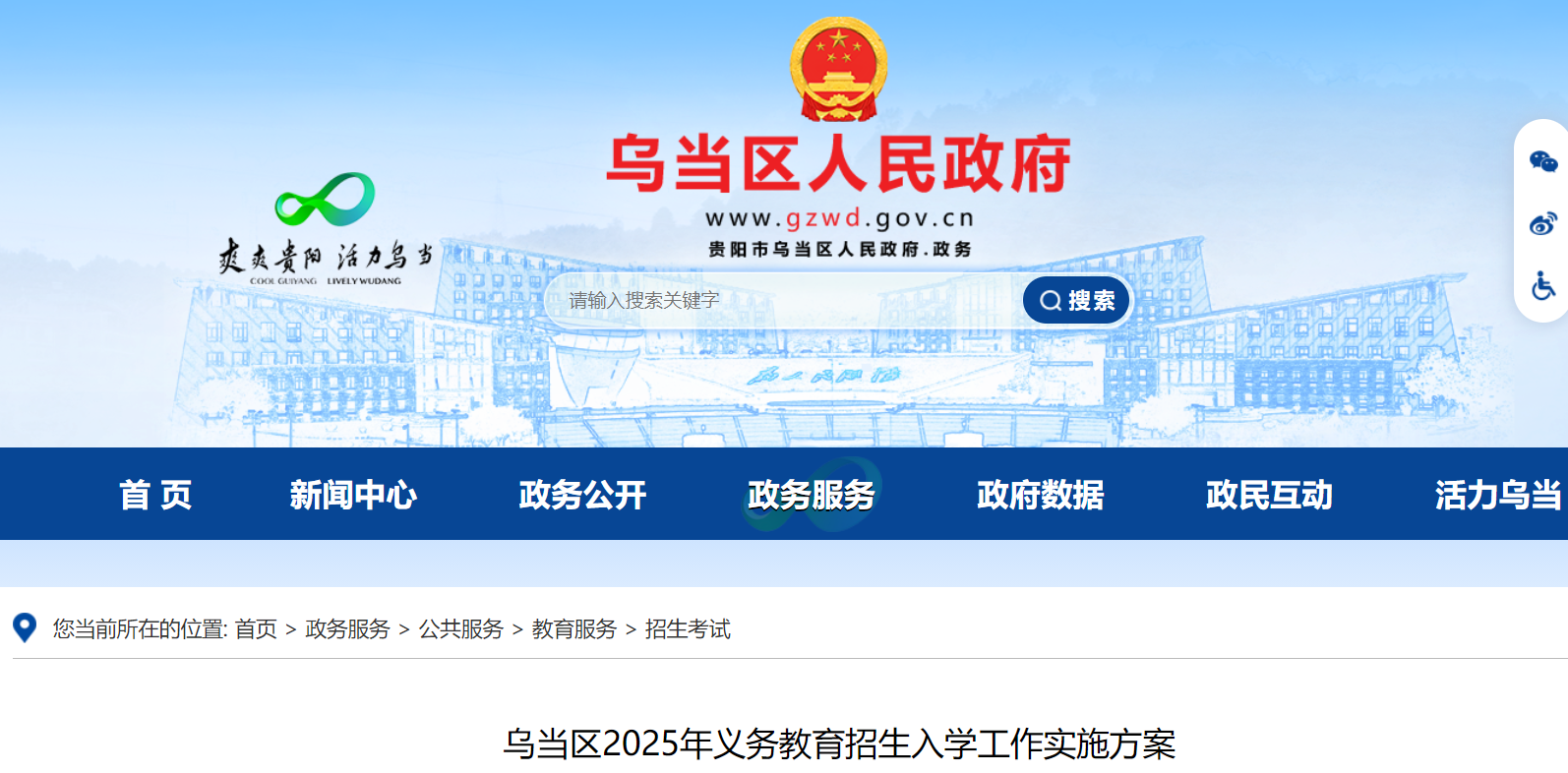 贵州贵阳乌当区2025年义务教育招生入开云kaiyun(中国)政策（6月10日—19日报名）
