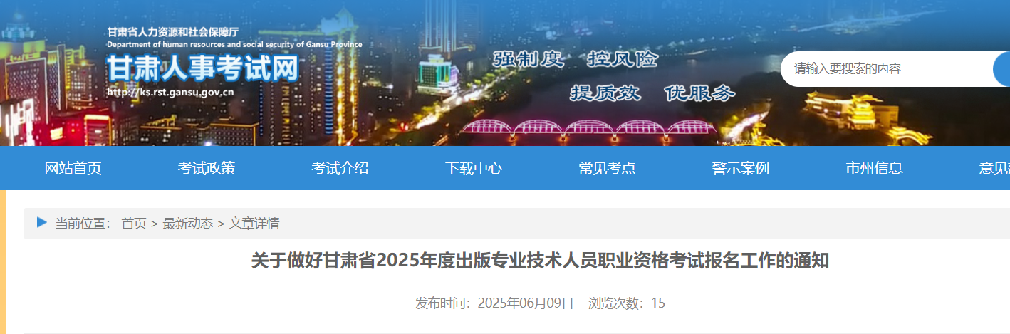 2025年甘肃出版专业技术人员职业资格考试报名工作的通知（6月16日起报考）