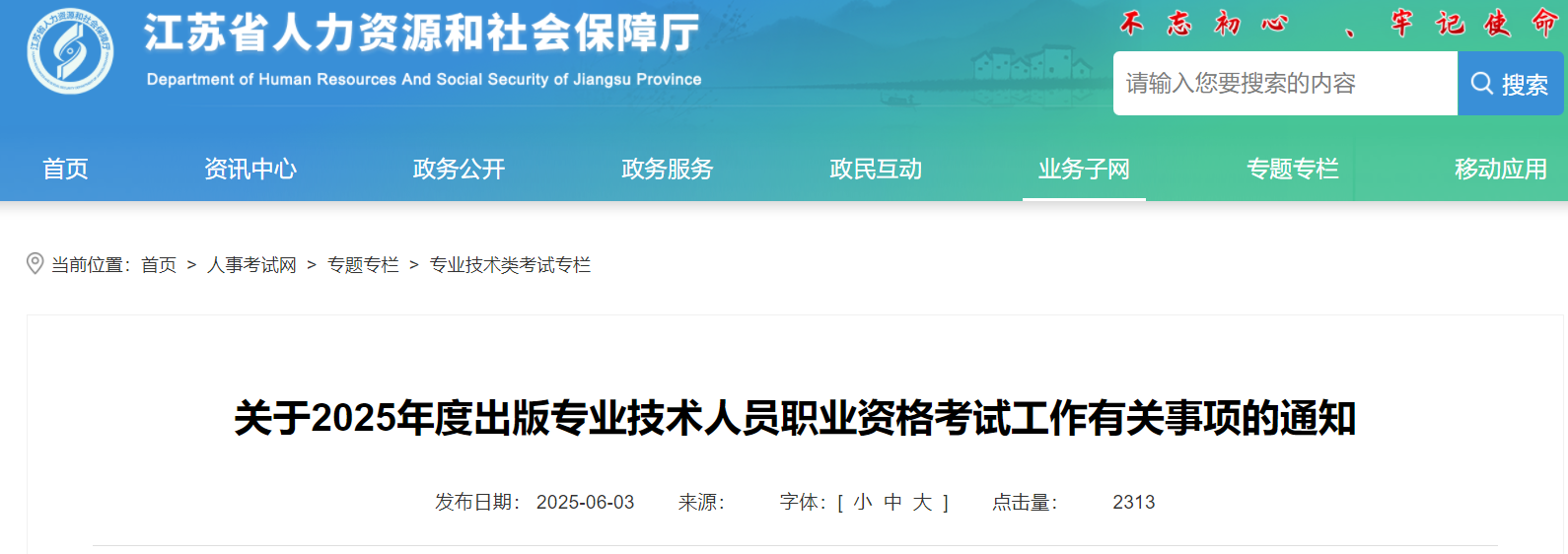 2025年江苏出版专业技术人员职业资格考试工作有关事项的通知（6月12日起报名）