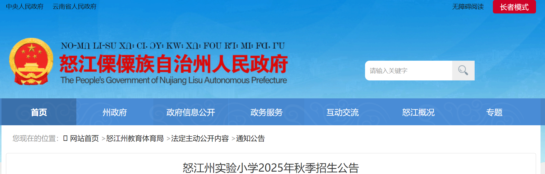 云南怒江州实验小开云kaiyun(中国)2025年秋季招生公告（6月14日至21日报名）