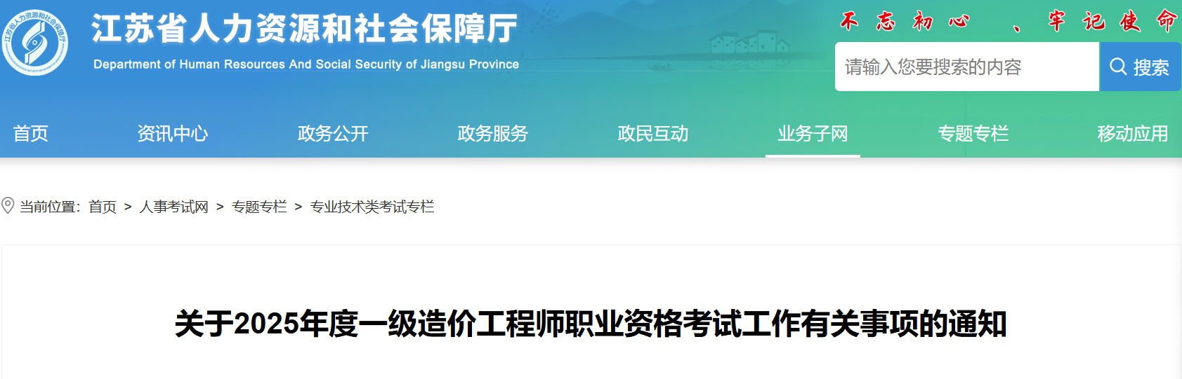 2025年江苏一级造价工程师报名费用及缴费时间：6月24日-7月15日