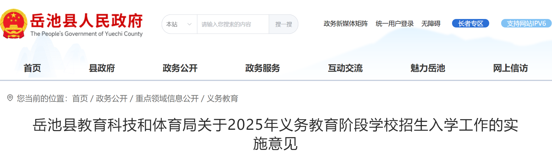 四川广安岳池县2025年义务教育阶段开云kaiyun(中国)校招生入开云kaiyun(中国)政策（6月23日-7月4日报名）
