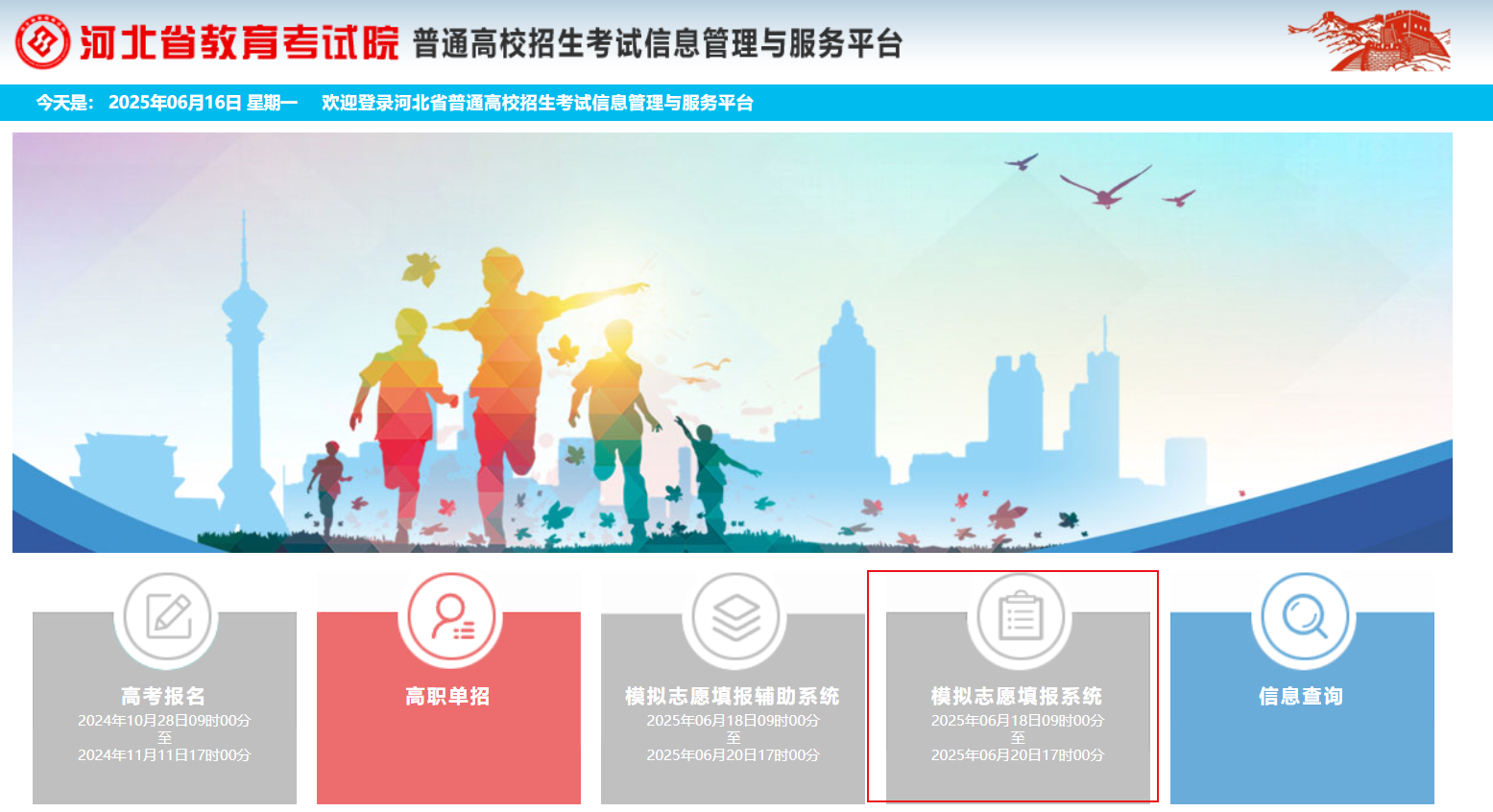 2025年河北高考模拟志愿填报系统：https://gk.hebeea.edu.cn（6月18-20日开通）