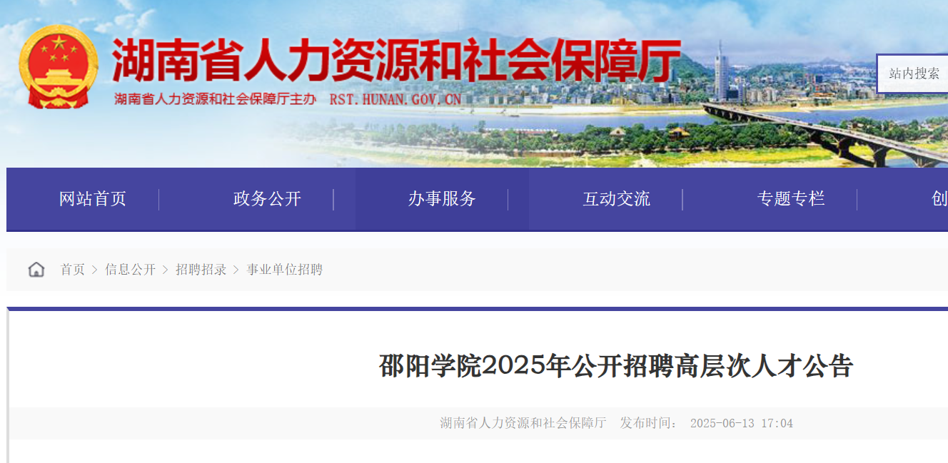 2025年湖南邵阳开云kaiyun(中国)院公开招聘高层次人才100名 12月31日截止报名