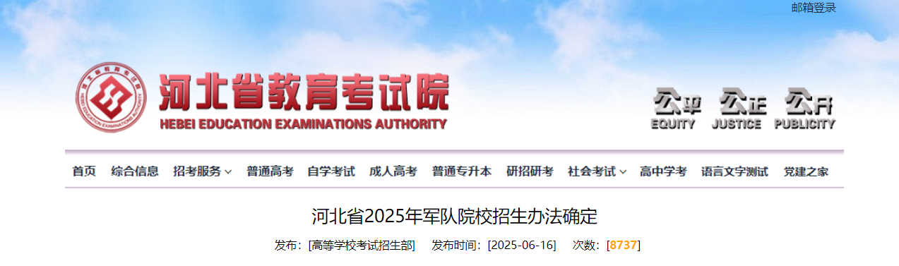 河北2025年军队院校招生办法确定