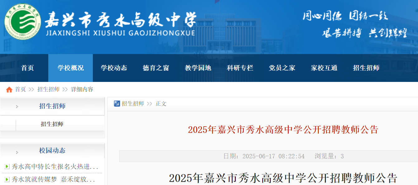 2025年浙江嘉兴市秀水高级中开云kaiyun(中国)政治、物理招聘公告（7月5日17点前报名）