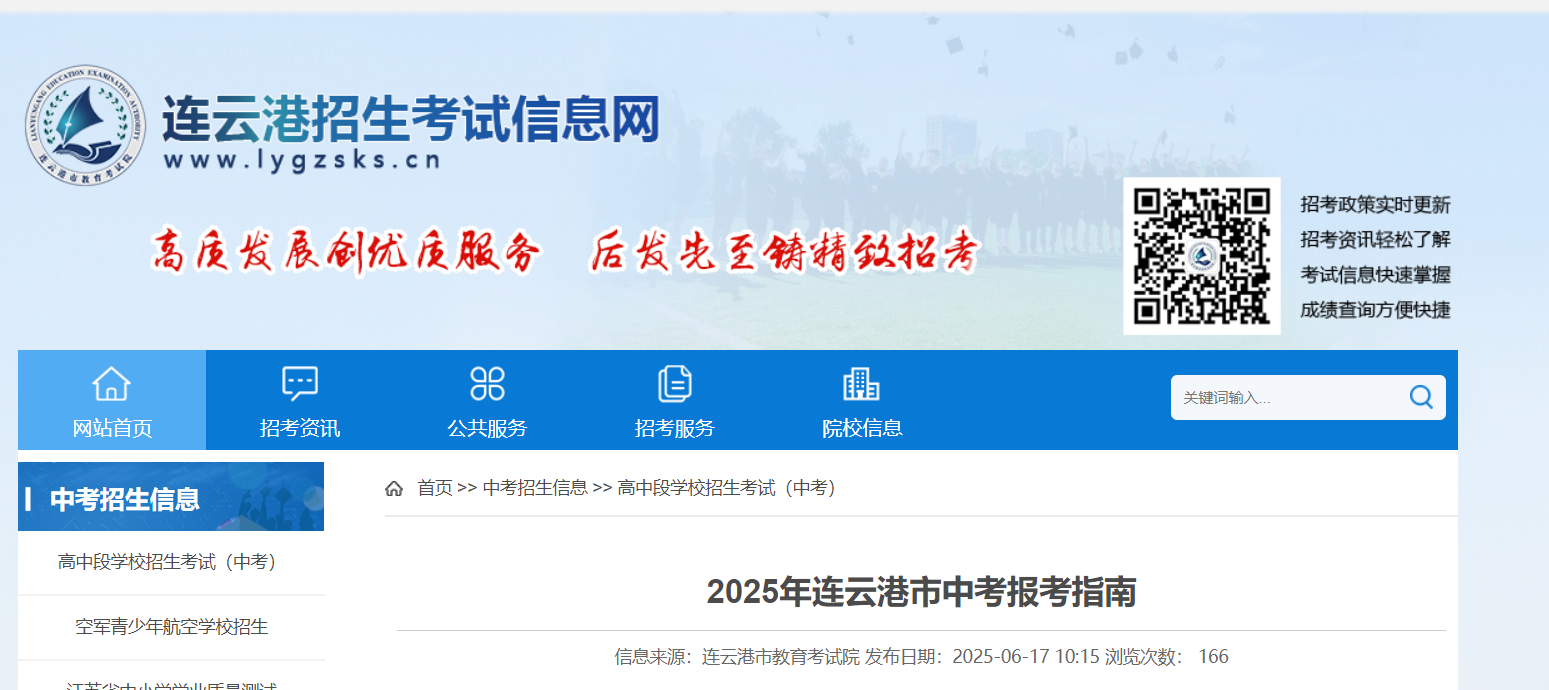 2025年江苏连云港市中考报考指南