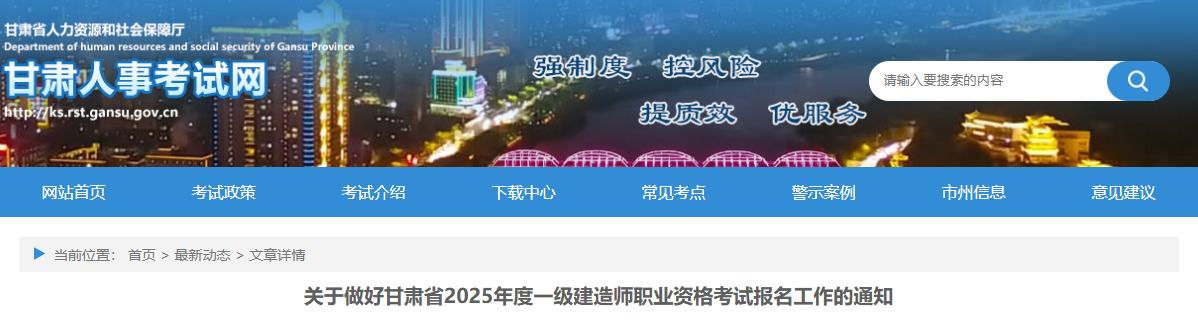 2025年甘肃一级建造师报名时间及报名入口：6月24日-7月4日