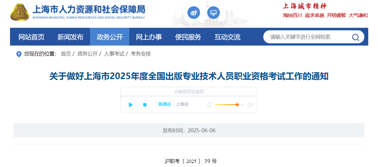 2025Ϻ挣I(y)g(sh)ˆTI(y)Yԇ֪ͨ613(bo)