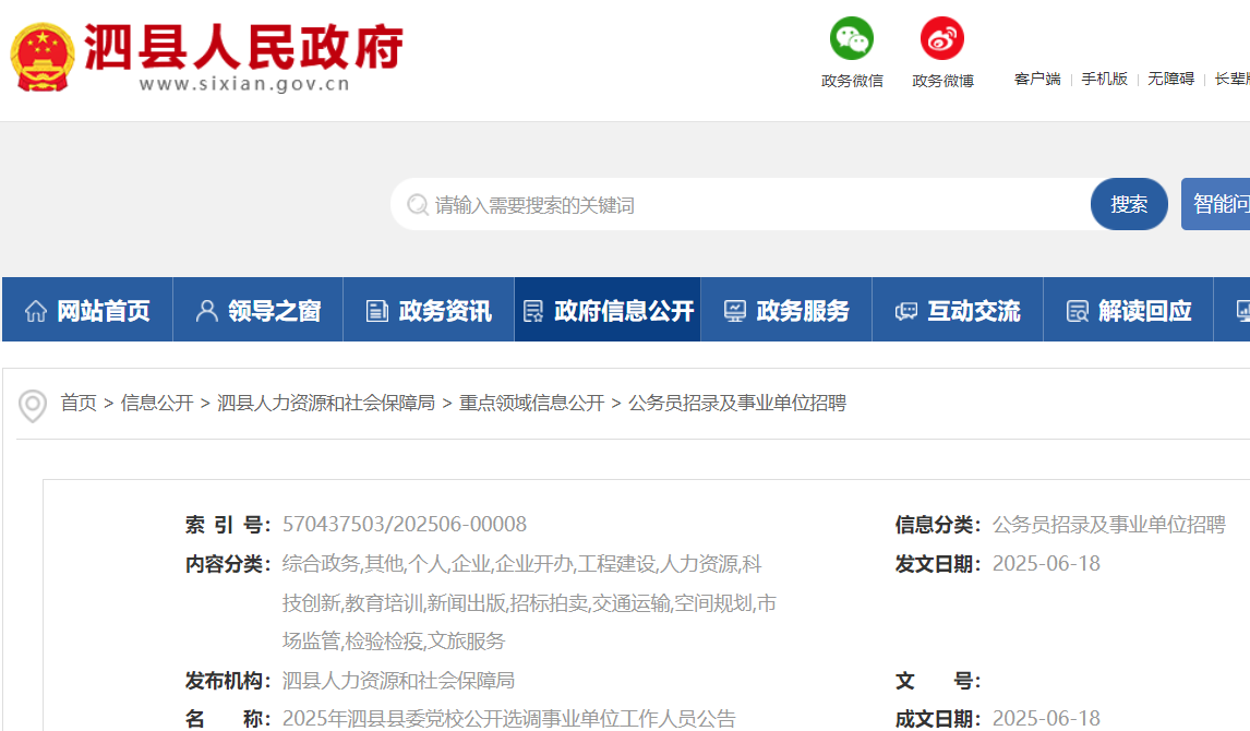 2025年安徽宿州泗县县委党校选调事业单位工作人员2人报名时间6月23日至27日