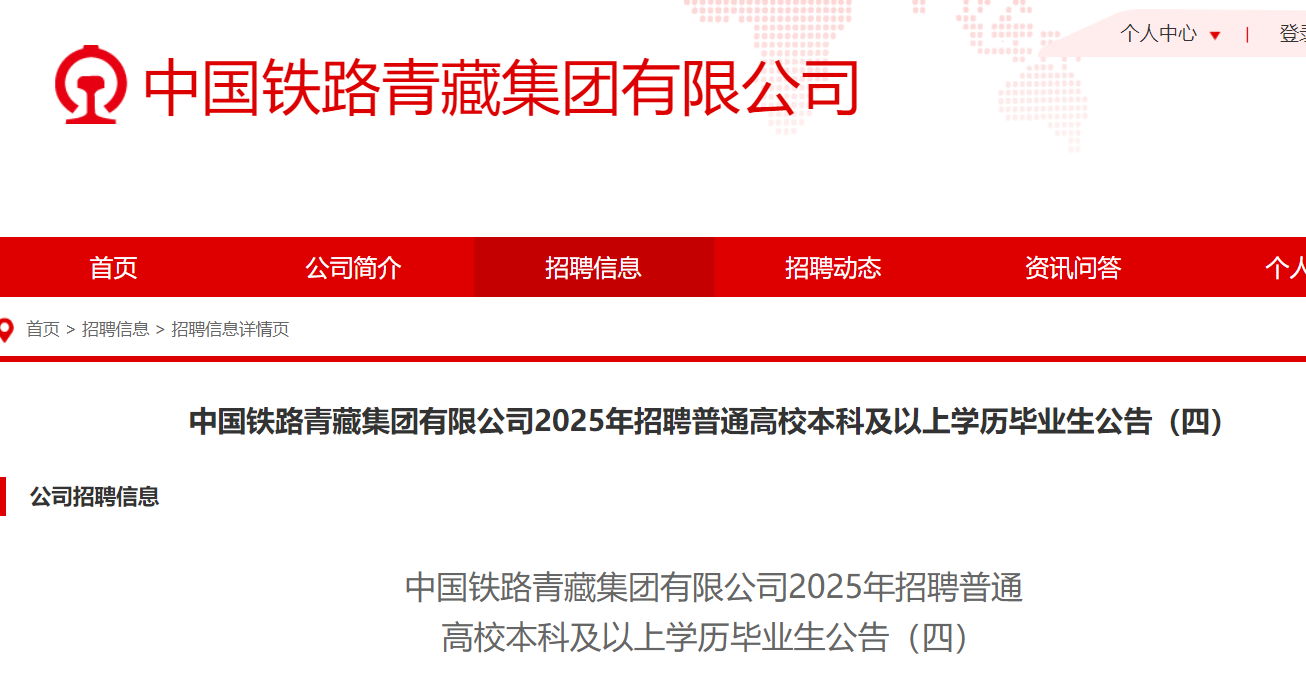 2025中国铁路青藏集团有限公司招聘普通高校本科及以上开云kaiyun(中国)历毕业生172人(7月6日前报名)