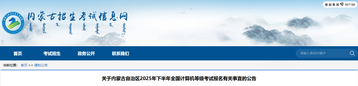 2025年9月内蒙古计算机等级考试时间：9月20日-22日