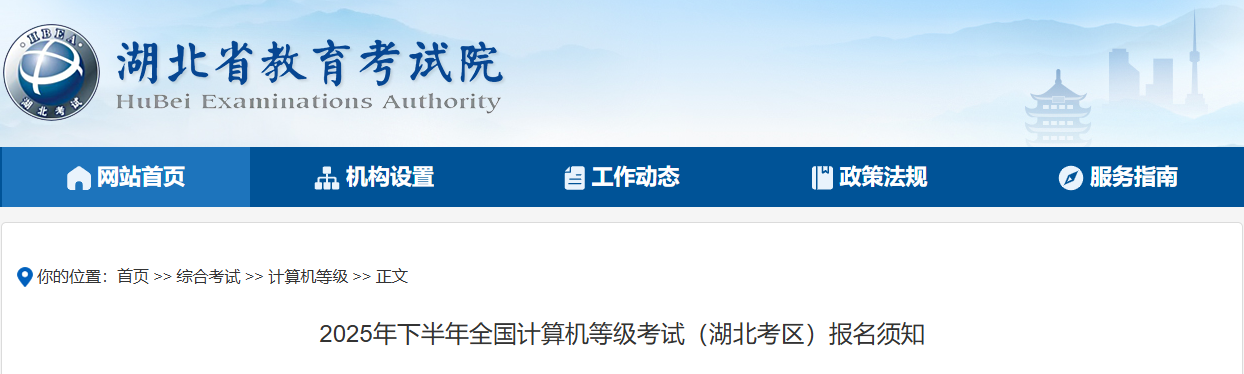 2025年9月湖北计算机等级考试时间：9月20日-22日