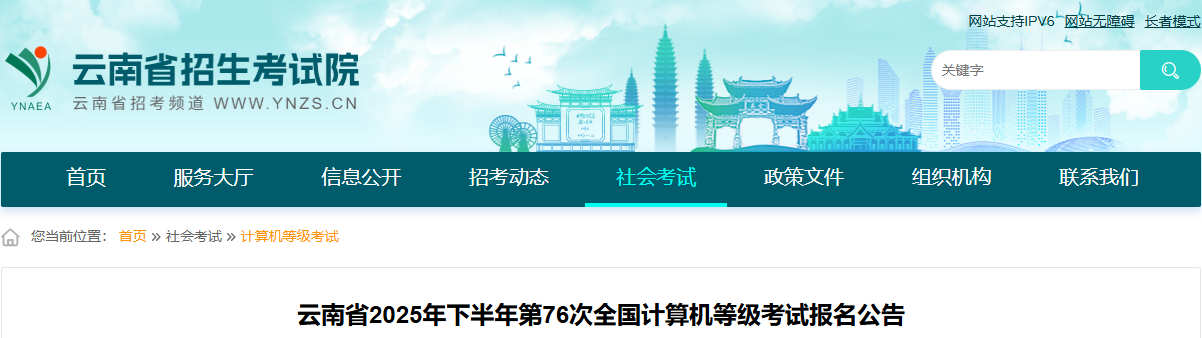 2025年9月云南计算机等级考试时间：9月20日-21日