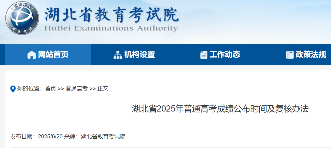 湖北省2025年普通高考成绩查询时间及复核办法