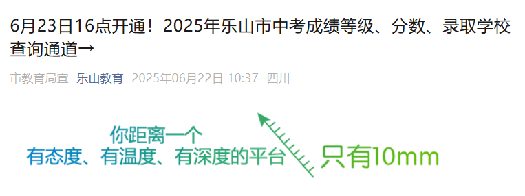 2025年四川乐山中考成绩查询时间及查分方式：6月23日16点开通