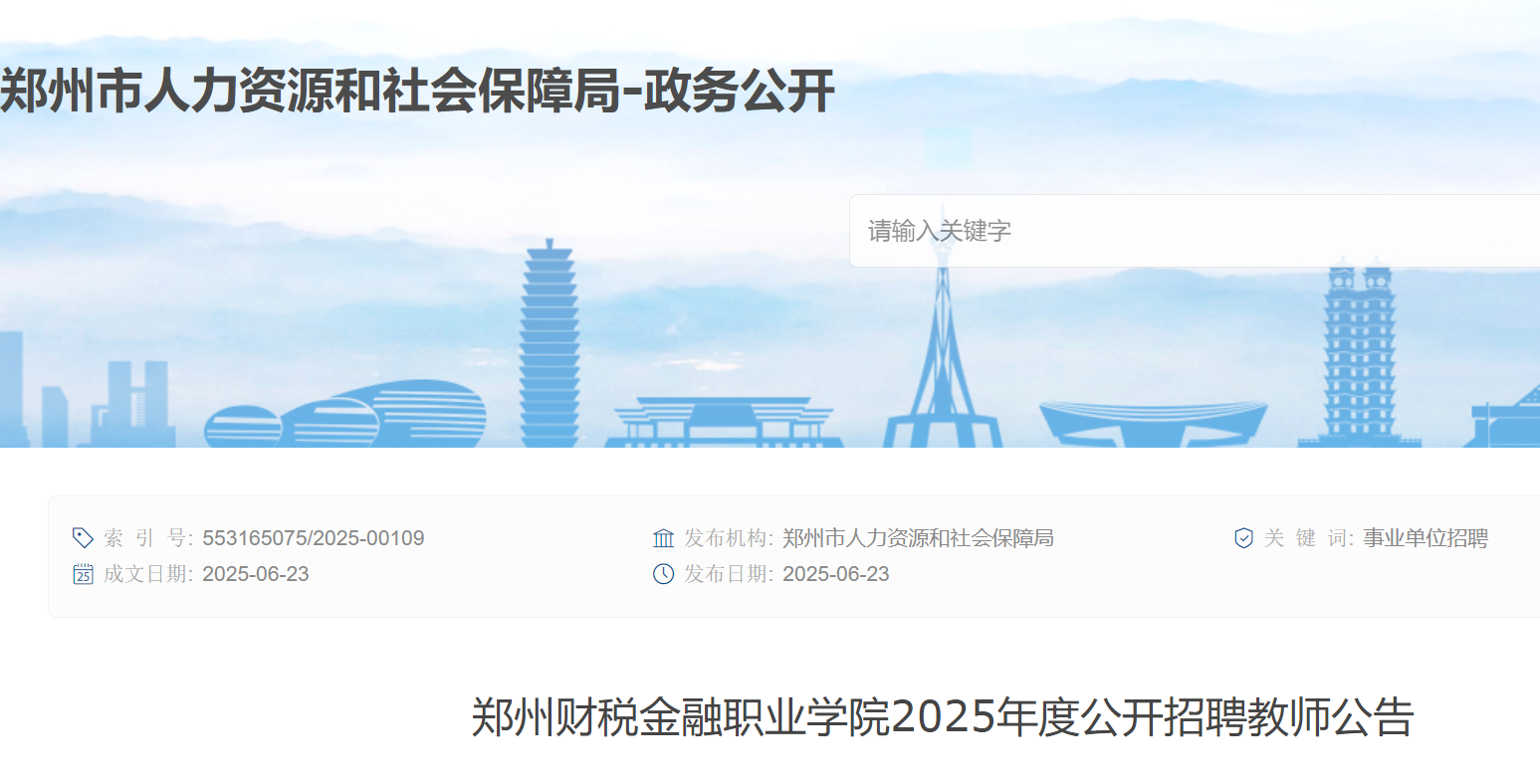 2025Ⱥؔ(ci)I(y)W(xu)Ժ_(ki)Ƹ̎4 74սֹ(bo)