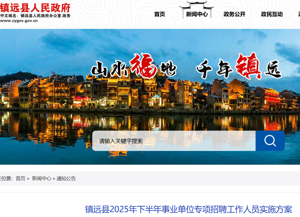 2025下半年贵州黔东南镇远县事业单位专项招聘工作人员23人