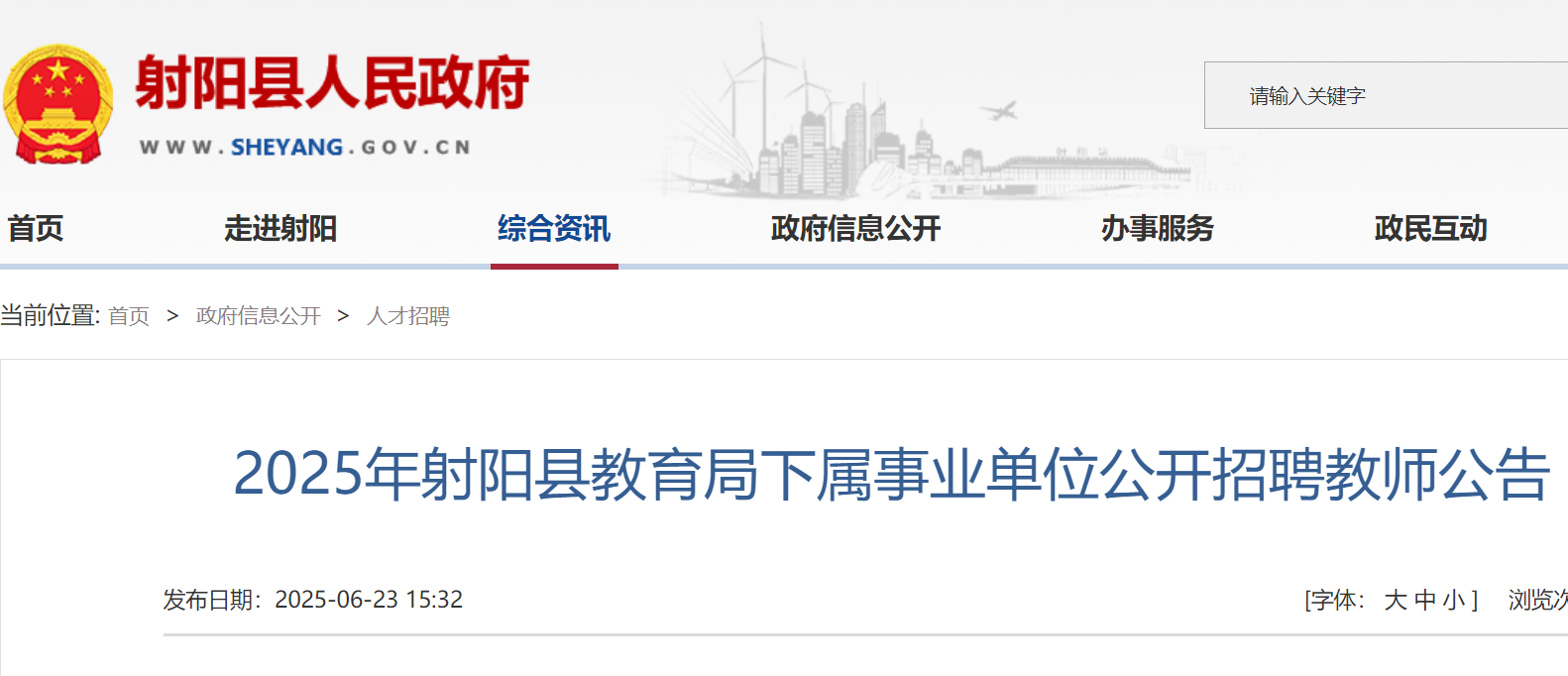 2025年江苏盐城射阳县教育局下属事业单位公开招聘教师18名 7月1日-5日报名