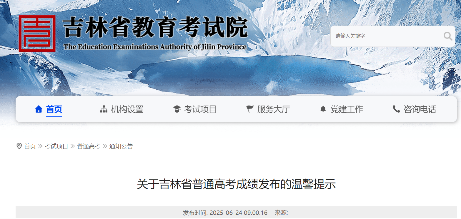 2025꼪ָ߿ɿ(j)ԃr(sh)g62512:00 https://gk.jleea.com.cn