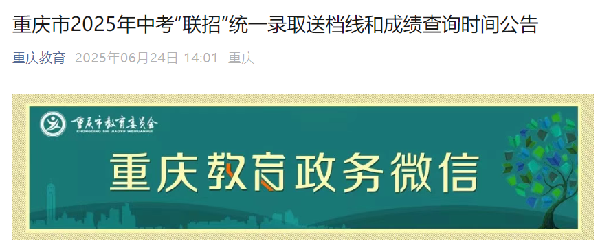 ������2025���п������С�ͳһ¼ȡ�͵��ߺͳɼ���ѯʱ�乫��