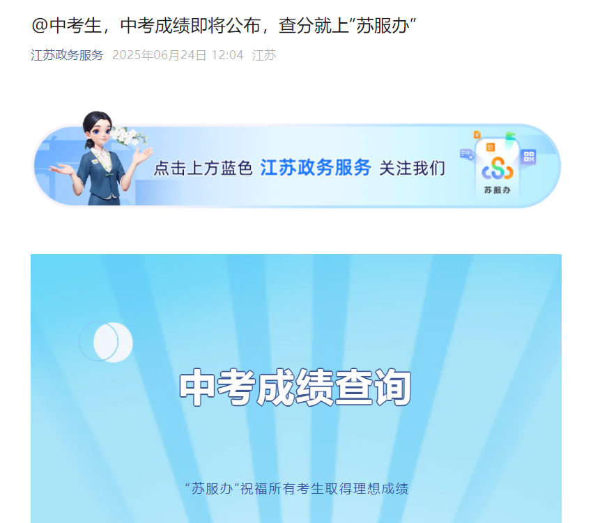 2025�꽭�ո����п��ɼ���ѯʱ�乫�� ���շ��족�ṩ���