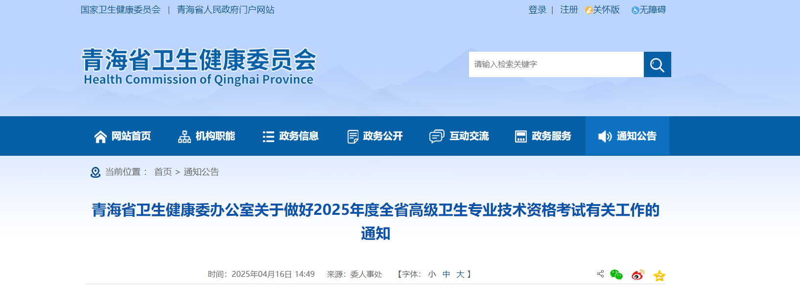 2025年青海高级卫生专业技术资格考试报名有关工作的通知