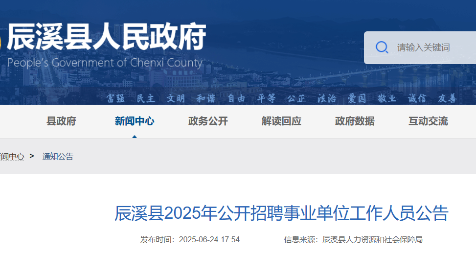 2025年湖南怀化辰溪县招聘事业单位工作人员88人 报名时间6月30日至7月4日