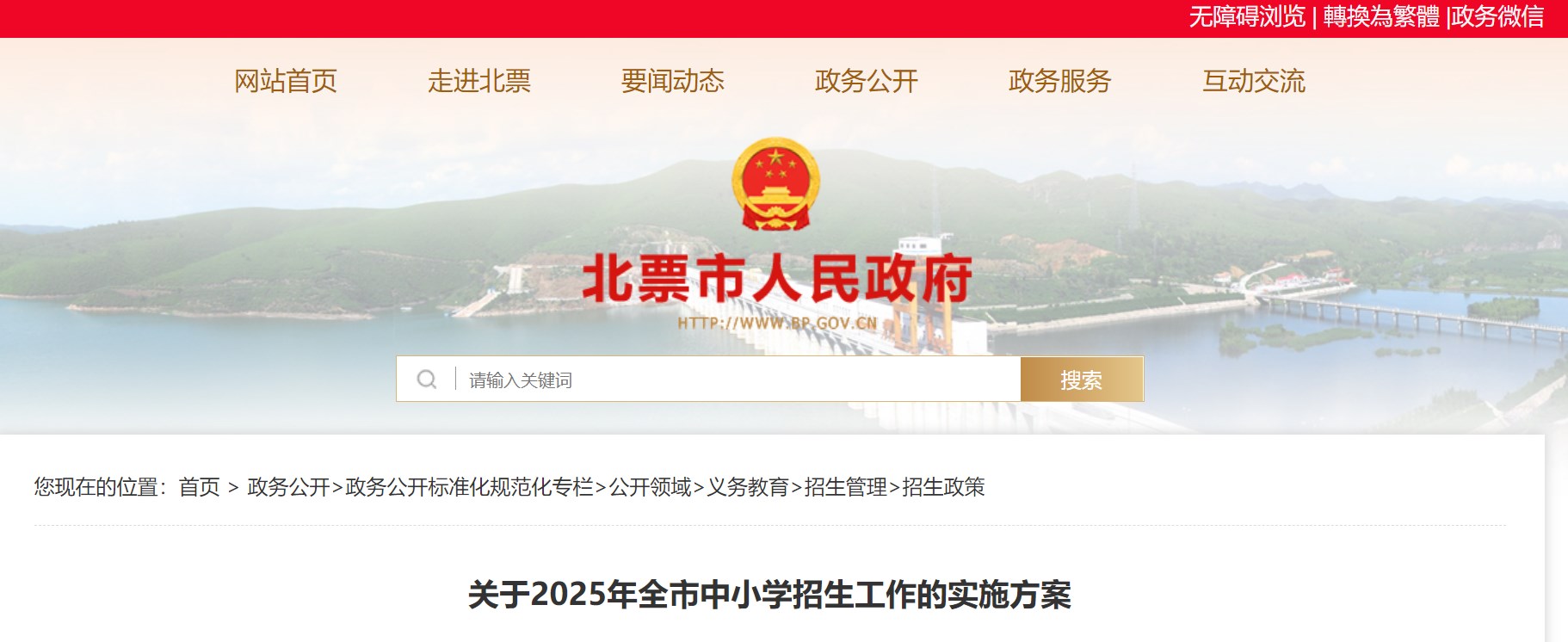 辽宁朝阳北票市2025年中小开云kaiyun(中国)招生工作的实施方案（8月11日起报名）