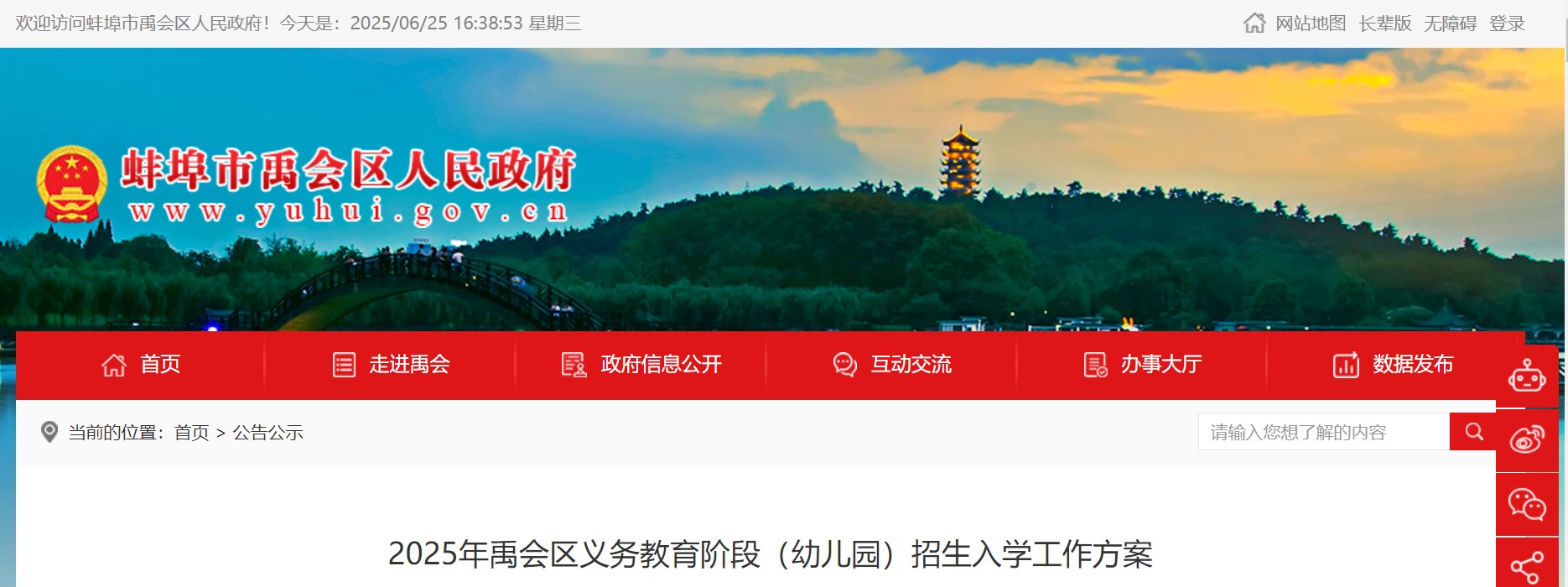 2025年安徽蚌埠禹会区义务教育阶段（幼儿园）招生入开云kaiyun(中国)政策