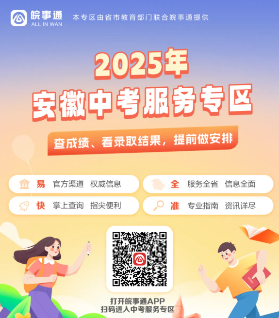 2025年安徽淮南中考成绩查询入口、查分入口开通