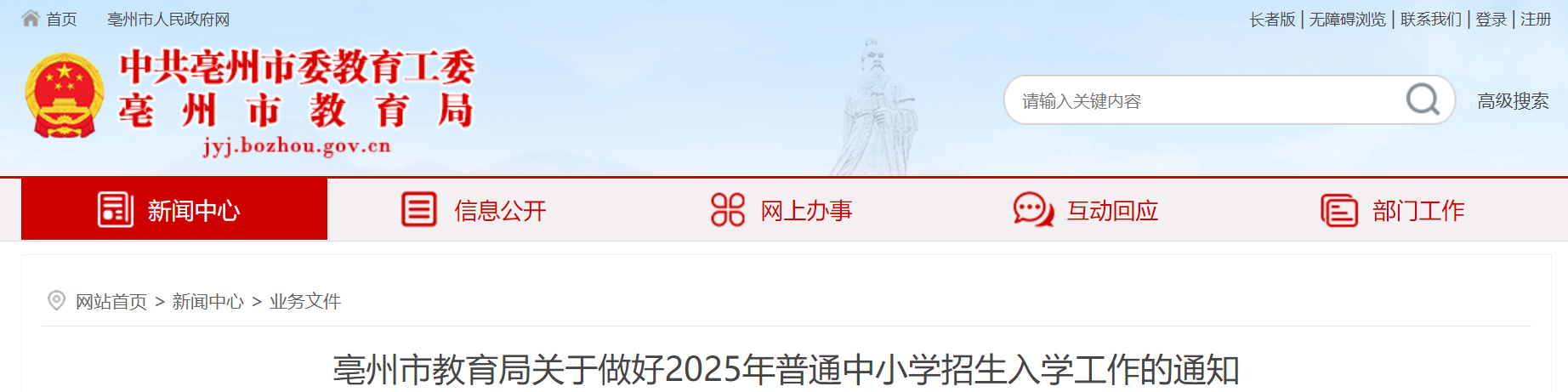安徽亳州2025年普通中小开云kaiyun(中国)招生入开云kaiyun(中国)政策