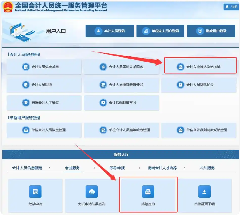 全国会计资格评价网:2025年湖北初级会计职称成绩查询入口已开通
