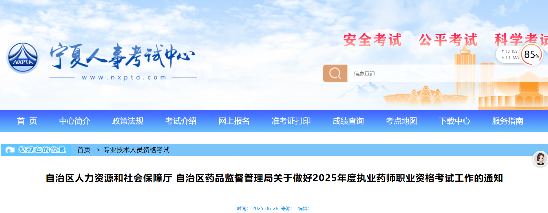 2025年宁夏执业药师职业资格考试工作的通知（6月27日起开始报名）