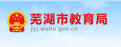 2025年安徽芜湖中考成绩查询时间及查分入口（7月1日下午4点左右公布）
