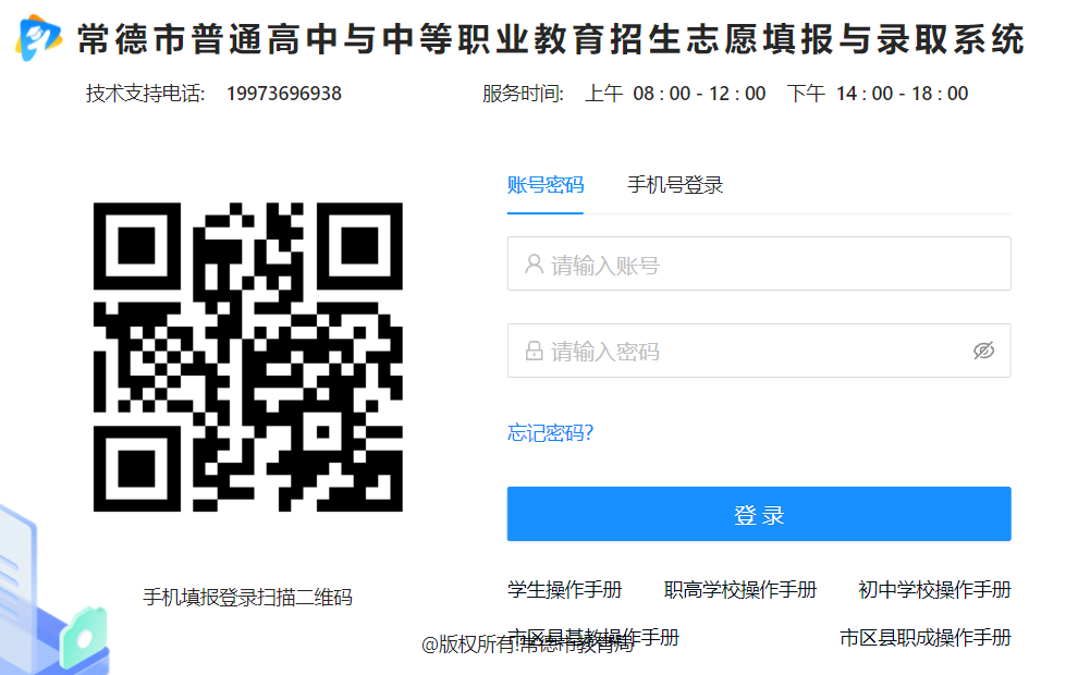 2025年湖南常德中考志愿填报时间及入口（7月2日-4日）