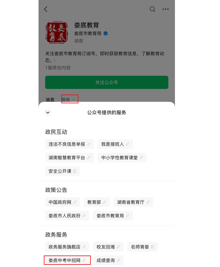 娄底市教育局查分：2025年湖南娄底中考成绩查询入口（已开通）