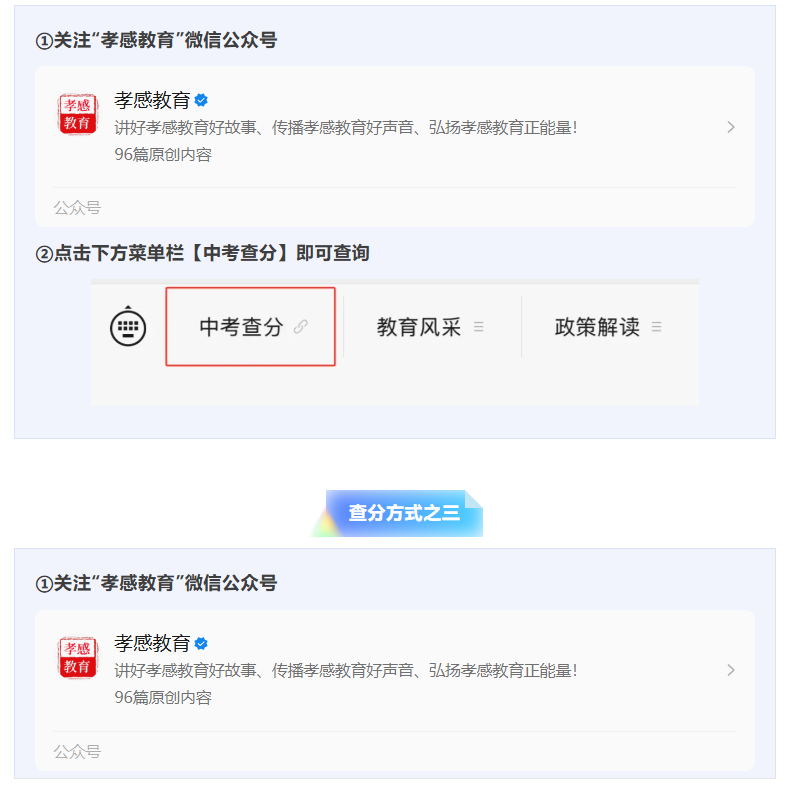 2025年湖北孝感中考成绩查询时间及查分方式：7月3日