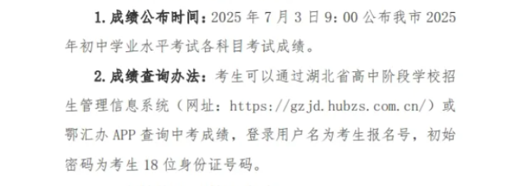 咸宁市教育招生考试院中考查分：2025年湖北咸宁中考成绩查询入口已开通
